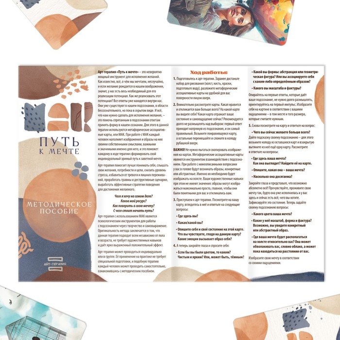 Арт-терапия «Путь к мечте» с МАК, 50 карт (7х12 см), холст (22х16,5 см), краски (6 цветов), кисть, 16+ Арт-терапия «Путь к мечте» с МАК, 50 карт (7х12 см), холст (22х16,5 см), краски (6 цветов), кисть, 16+