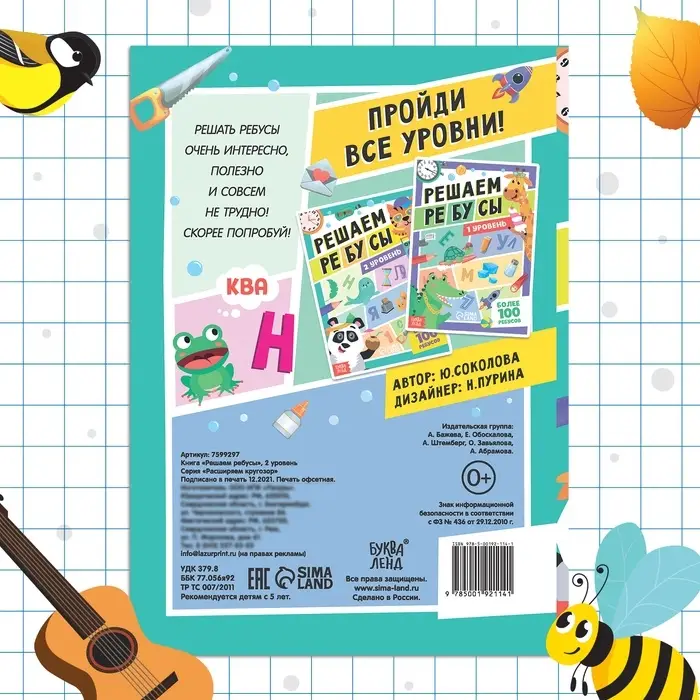 Книга &laquo;Решаем ребусы&raquo;, 2 уровень, 16 стр.