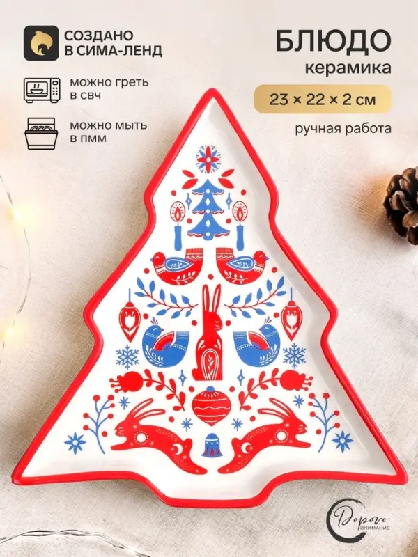 Блюдо новогоднее &laquo;Русский стиль&raquo;, 23&times;22&times;2 см