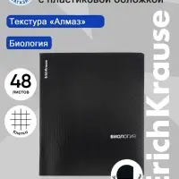 Тетрадь 48 листов в клетку &laquo;Биология&raquo; ErichKrause Black Diamond