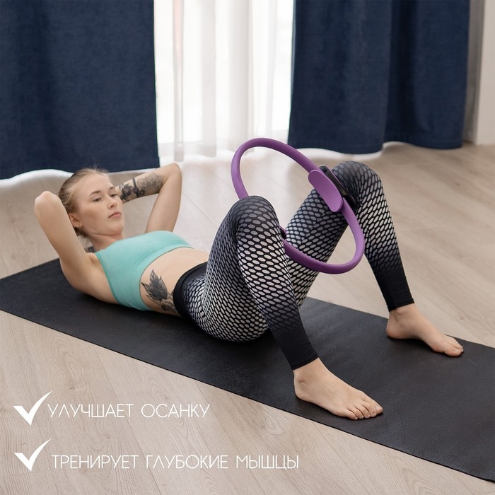 Кольцо для пилатеса ONLYTOP, d=37 см, цвет фиолетовый Кольцо для пилатеса ONLYTOP, d=37 см, цвет фиолетовый