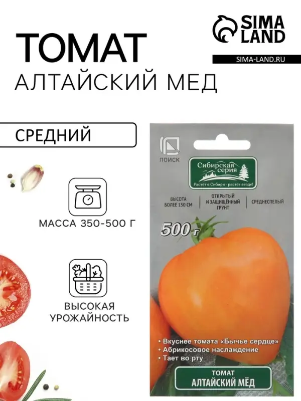 Семена Томат "Алтайский мед", индетерминантный,  0,1 г