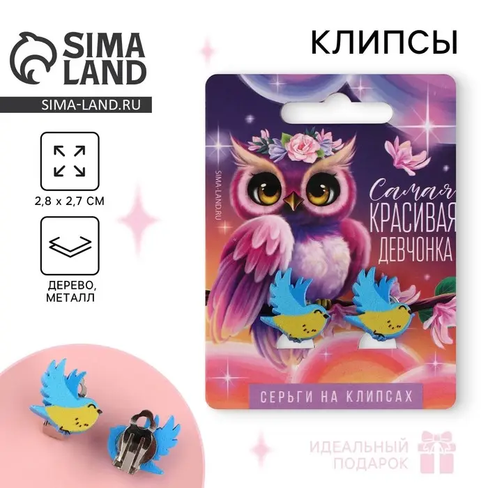 Клипсы , серьги детские «Самая красивая» Клипсы , серьги детские «Самая красивая»
