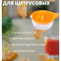 Соковыжималка для цитрусовых Martika &laquo;Мадена&raquo;, 300 мл, пластик, МИКС