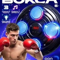 Тренажер для бокса WOOW TOYS 3 скорости работы, свет, звук