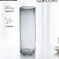 Ваза для цветов &laquo;Джетон&raquo; классик, 30&times;10 см, стекло, серая
