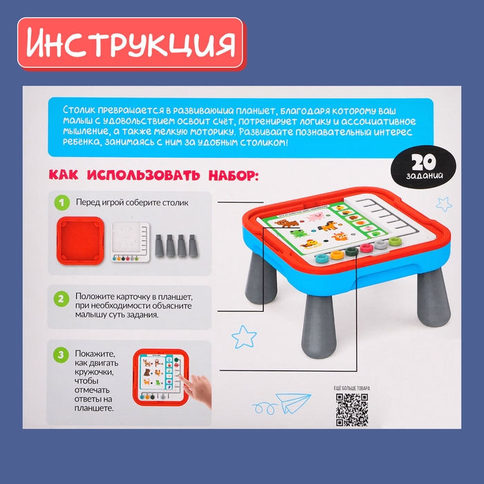 Развивающий набор «Умный столик» Развивающий набор «Умный столик»