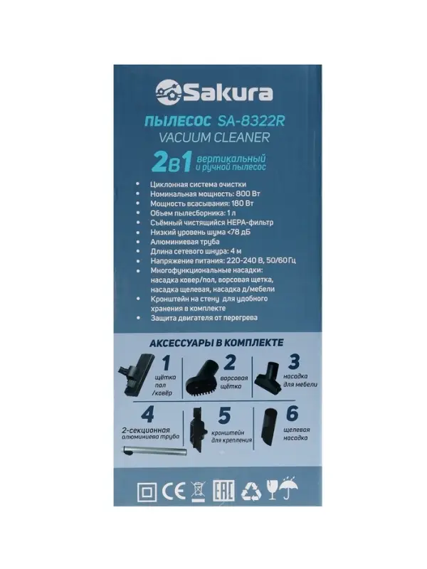 Пылесос Sakura SA-8322R, вертикальный, 800 Вт, 1 л, 79 дБ, шнур 4 м, 4 насадки, красный, серый