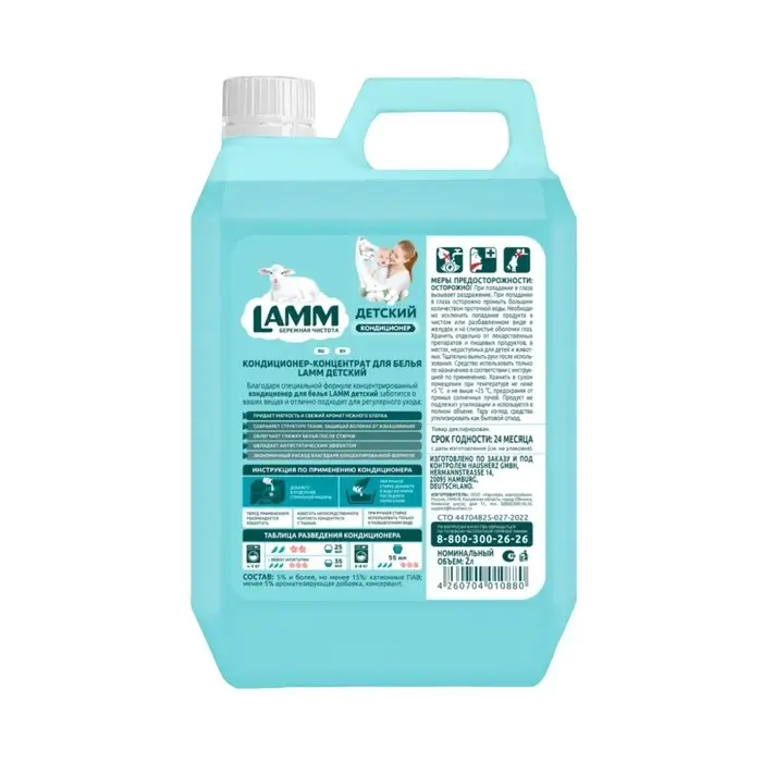 Кондиционер для белья Lamm «Детский», 2 л Кондиционер для белья Lamm «Детский», 2 л