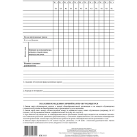 Бланк Личная карточка обучающегося КЖ-103, 20шт/уп