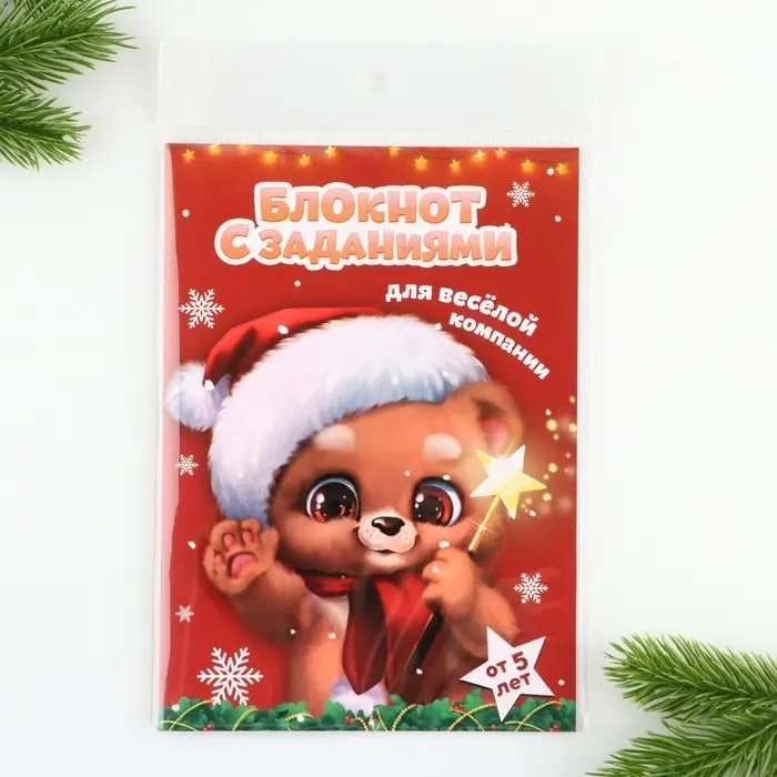 Блокнот детский с заданиями для весёлой компании, А5, 12 листов «Новый год: Медвежонок» Блокнот детский с заданиями для весёлой компании, А5, 12 листов «Новый год: Медвежонок»