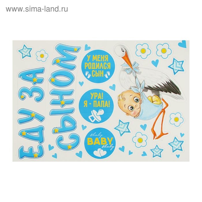 Набор магнитов на авто «Еду за сыном!», на выписку Набор магнитов на авто «Еду за сыном!», на выписку