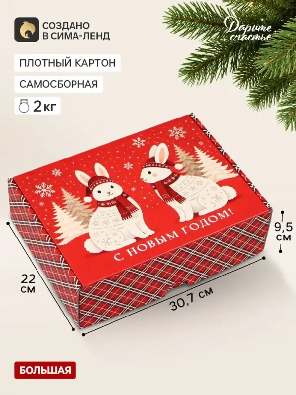 Коробка подарочная, самосборная &laquo;Новогодний подарок&raquo;,30.7&times;22&times;9.5 см