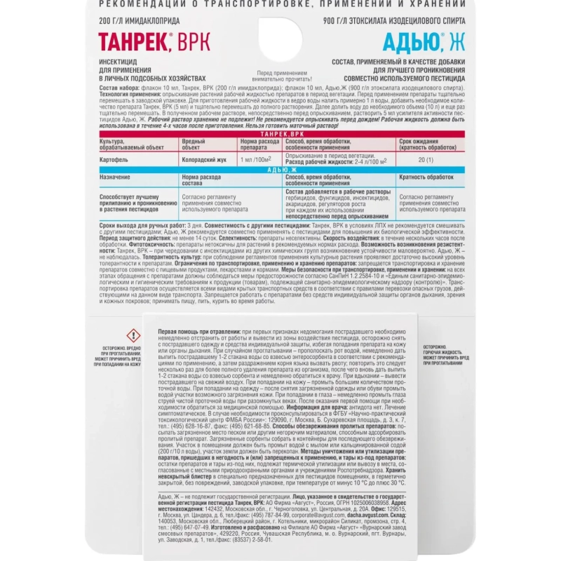 Средство  от колорадского жука Танрек, ВРК плюс 10+10 мл наб.2шт, 43000097