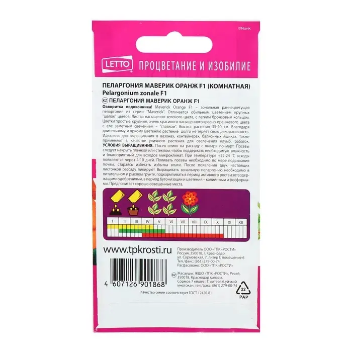 Семена комнатных цветов Пеларгония &laquo;Маверик Оранж&raquo;, F1, &laquo;Агроуспех&raquo;, 4 шт.