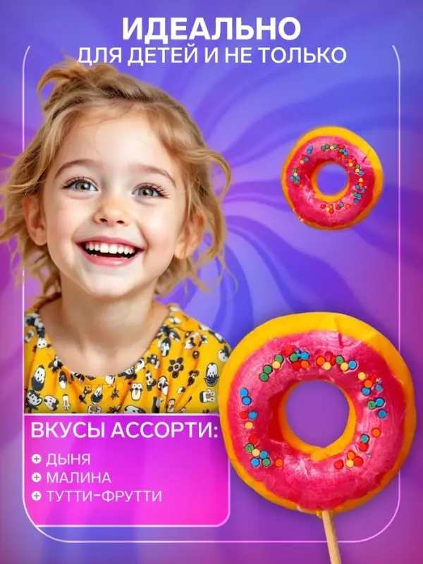 Карамель леденцовая «Пончик», тутти-фрутти, малина, дыня, 30 г Карамель леденцовая «Пончик», тутти-фрутти, малина, дыня, 30 г