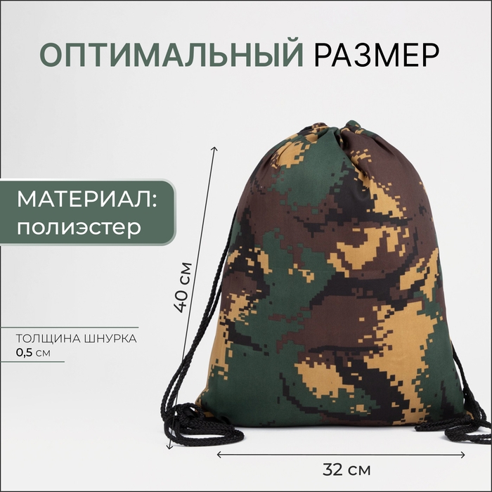 Мешок для обуви на шнурке, цвет тёмно-зелёный/камуфляж Мешок для обуви на шнурке, цвет тёмно-зелёный/камуфляж