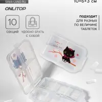 Таблетница, 10&times;6&times;3 см, 10 секций, белая