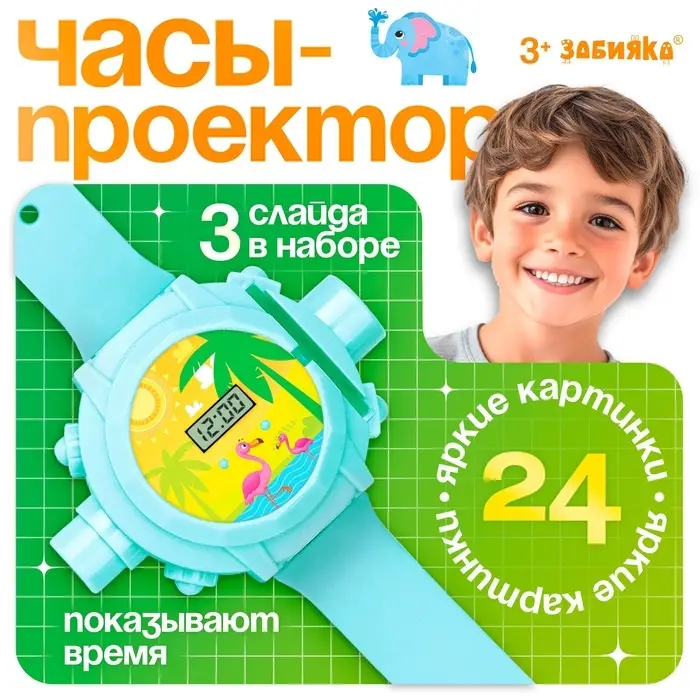 Часы-проектор ZABIAKA &laquo;Животные&raquo;, световые эффекты, 24 картинки, голубые