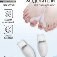 Корректоры - разделители для пальцев ног, с накладкой на косточку большого пальца, 1 разделитель, силиконовые, 7.5×3×2 см, пара, белые