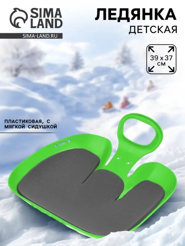 Санки-ледянки с мягкой сидушкой «Вираж», зеленые, 39×37см