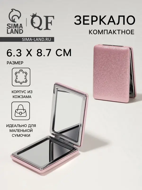 Зеркало складное &laquo;Блеск&raquo;, 6.3&times;8.7&times;1.8 см, цвет розовый