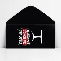 Конверт для денег &laquo;Спасибо за повод прибухнуть&raquo;, 16.5 х 8 см