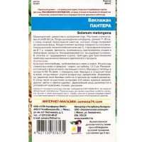 Семена баклажан &laquo;Пантера&raquo;, 20 шт.