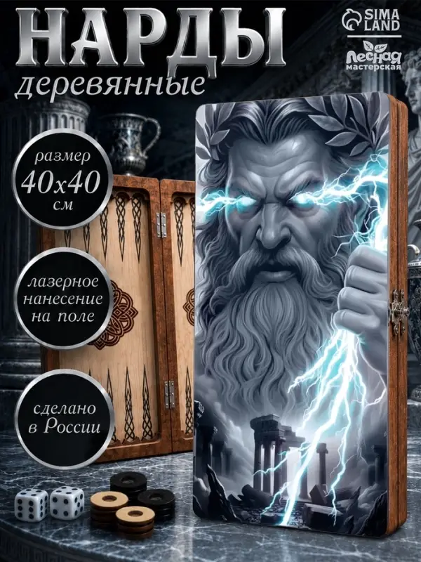 Нарды деревянные &laquo;Древнегреческие Боги&raquo; 48&times;48 см