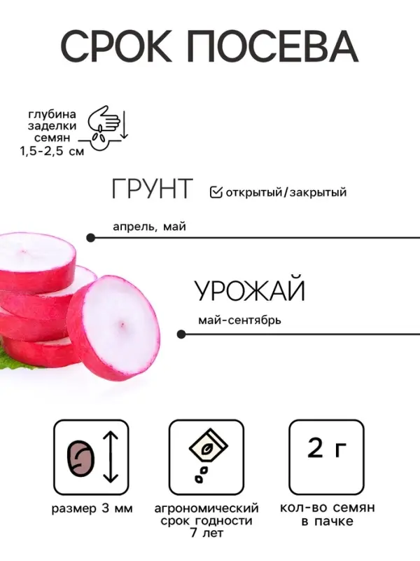 Семена Редис &laquo;18 дней&raquo;, 2 г, &laquo;Семена Алтая&raquo;