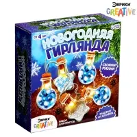 Набор для опытов &laquo;Новогодняя гирлянда&raquo;, звёздочки и шарики