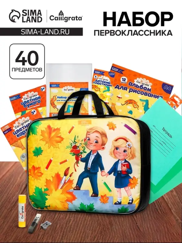 Набор первоклассника, 40 предметов, Calligrata «Дети», в папке, МИКС Набор первоклассника, 40 предметов, Calligrata «Дети», в папке, МИКС