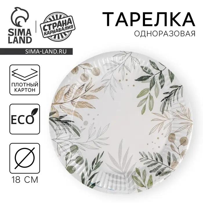 Тарелка одноразовая бумажная «Природа», 18 см Тарелка одноразовая бумажная «Природа», 18 см