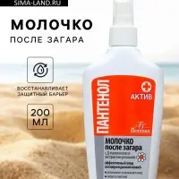 Молочко после загара Floresan &laquo;Пантенол актив&raquo;, 200 мл