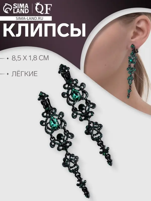 Серьги клипсы для ушей висячие со стразами QF &laquo;Ажур&raquo;, цвет изумрудный в чёрном металле