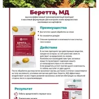 Инсектицид &laquo;Беретта, МД&raquo; для борьбы с вредителями на посадках картофеля, ампула 10 мл