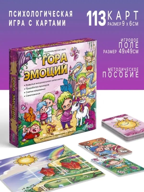 Настольная игра &laquo;Гора эмоций&raquo;, психологическая, 113 карт, поле, 14+