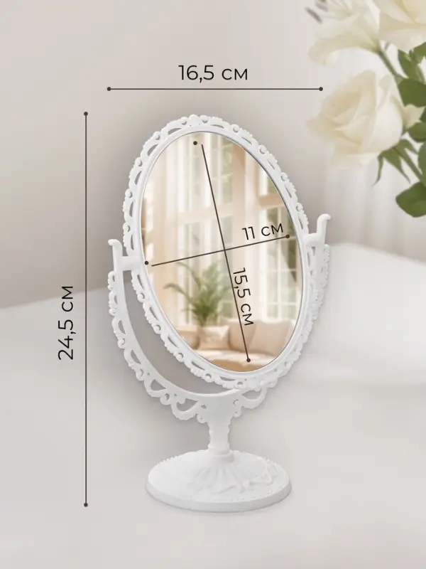 Зеркало декоративное, с увеличением х2, двустороннее, 16.5&times;24.5 см, (11&times;15.5 см), белое