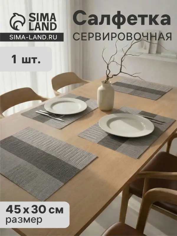 Салфетка сервировочная на стол &laquo;Восток&raquo;, 45&times;30 см, светло-коричневая