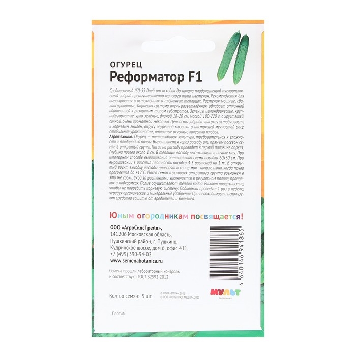 Семена Огурец Семена Огурец "Реформатор", 5 шт