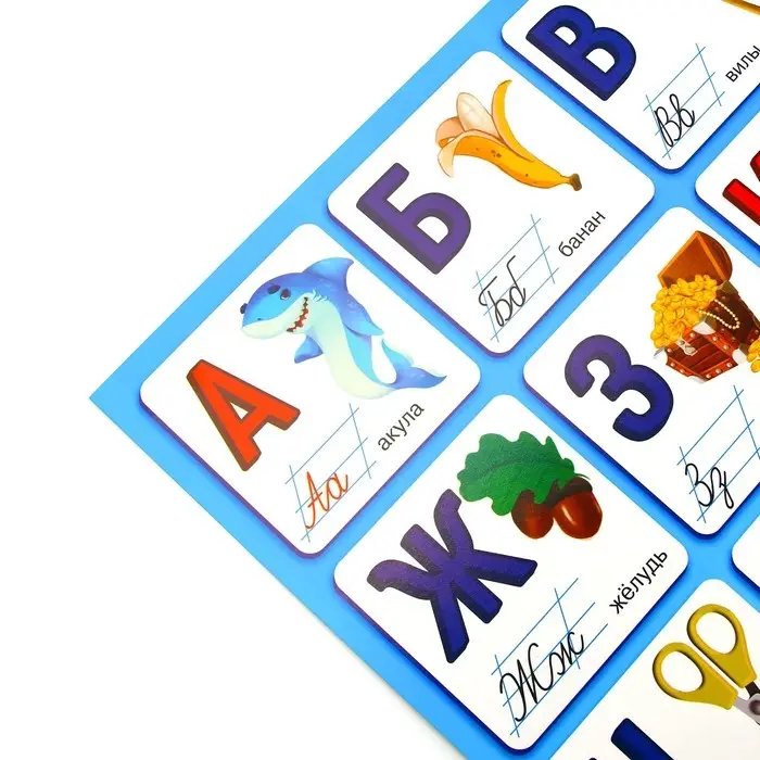 Обучающий плакат «Изучаем алфавит», А2