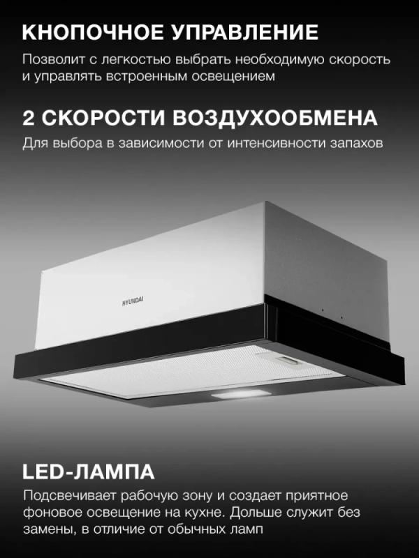 Вытяжка встраиваемая HBH 6230 BK черный