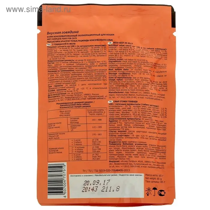 Влажный корм Tasty для кошек,говядина в желе, пауч, 85 г Влажный корм Tasty для кошек,говядина в желе, пауч, 85 г