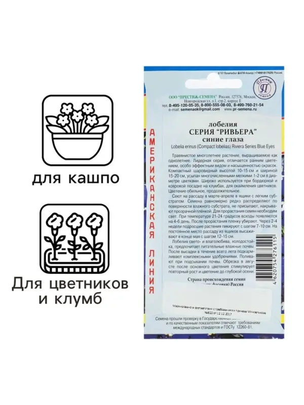 Семена цветов Лобелия кустовая Семена цветов Лобелия кустовая "Ривьера" Синие глаза, О, мультидраже 5 шт