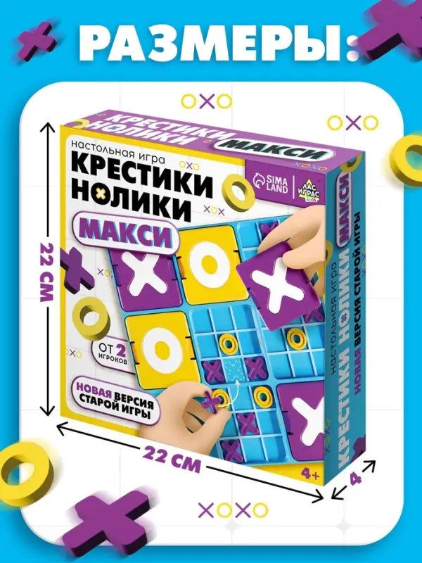 Настольная игра Лас Играс KIDS &laquo;Крестики - нолики Макси&raquo;