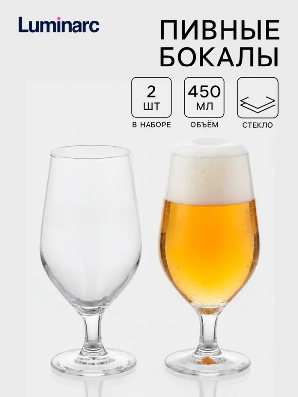 Пивные бокалы Luminarc Celeste, 450 мл, набор 2 шт., стекло, прозрачные