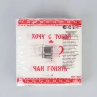 Салфетки бумажные однослойные &laquo;Хочу с тобой чаи гонять&raquo;, 24&times;24 см, 20 шт.