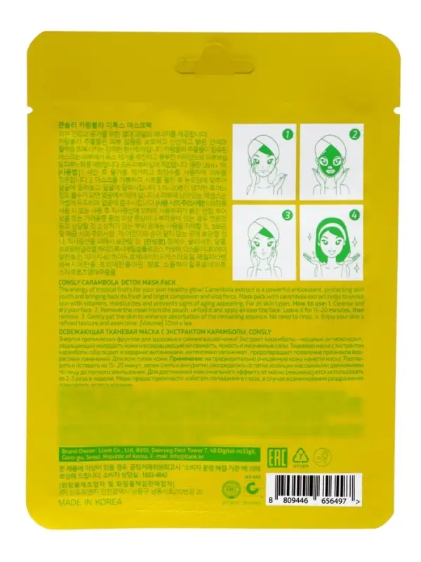 Выводящая токсины тканевая маска Consly с экстрактом карамболы, 20 мл