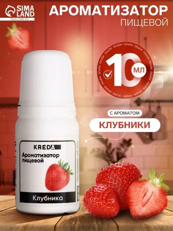 Ароматизатор пищевой натуральный, № 09, клубника, 10 мл