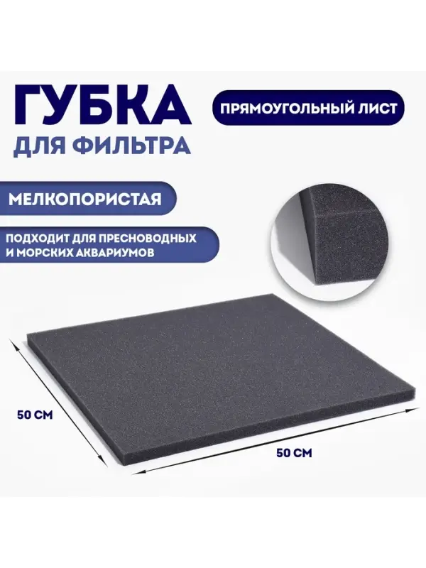 Губка прямоугольная, лист 50&times;50&times;2 см, серый